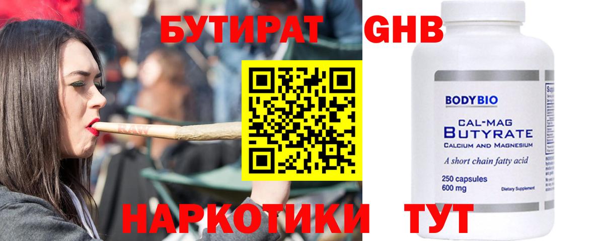 Бутират Butirat  Вход с VPN  Ногинск 
