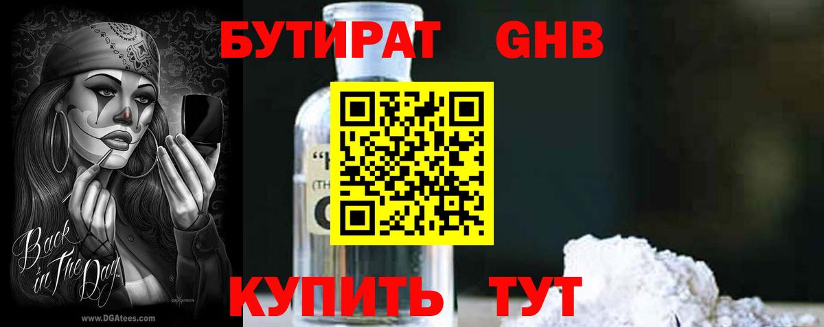 Бутират оксибутират Ногинск
