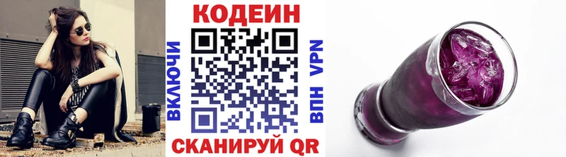 Codein напиток Lean (лин) Ногинск