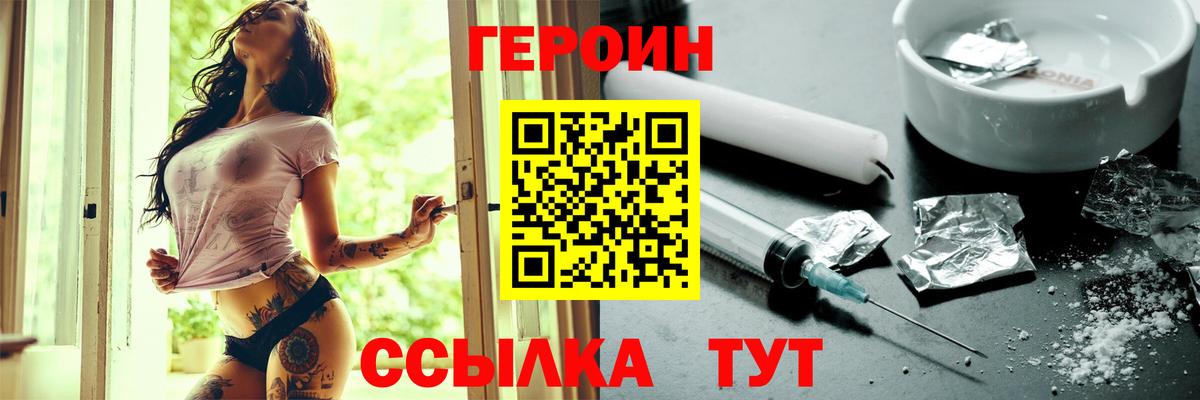 ГЕРОИН белый  Вход с VPN  Ногинск 