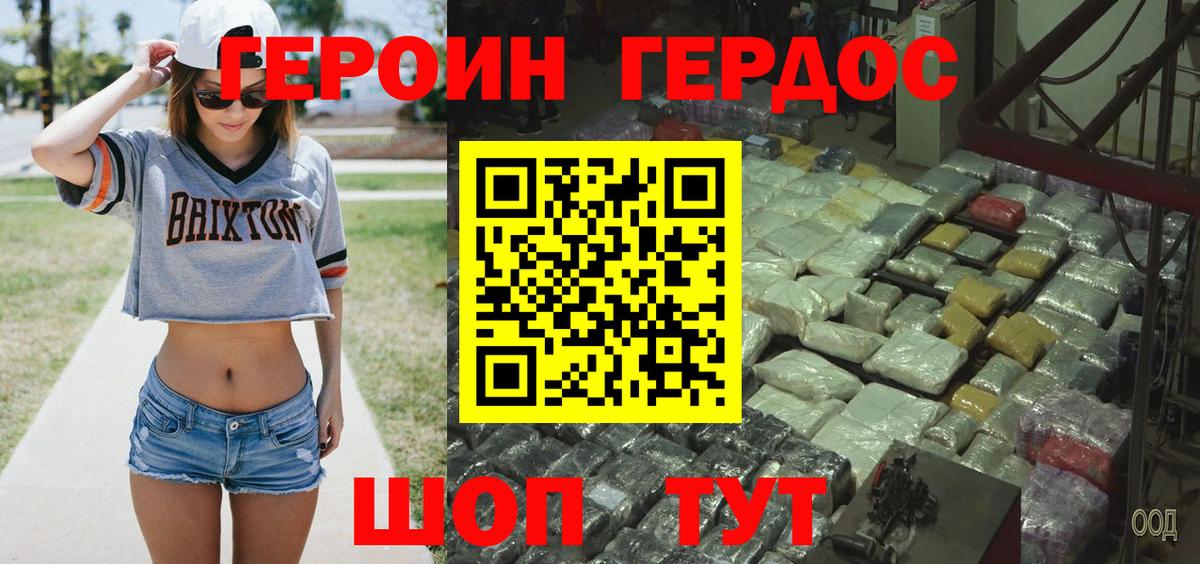 ГЕРОИН хмурый Ногинск