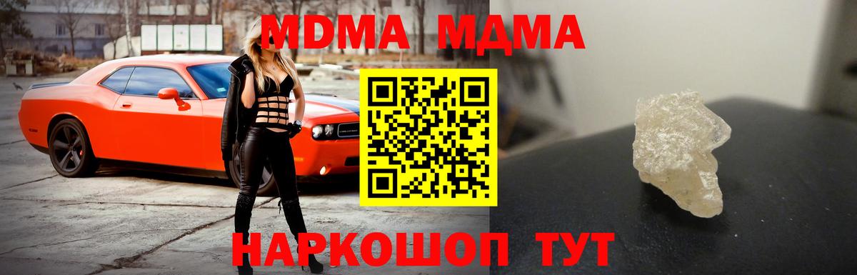 MDMA кристаллы  Ногинск 