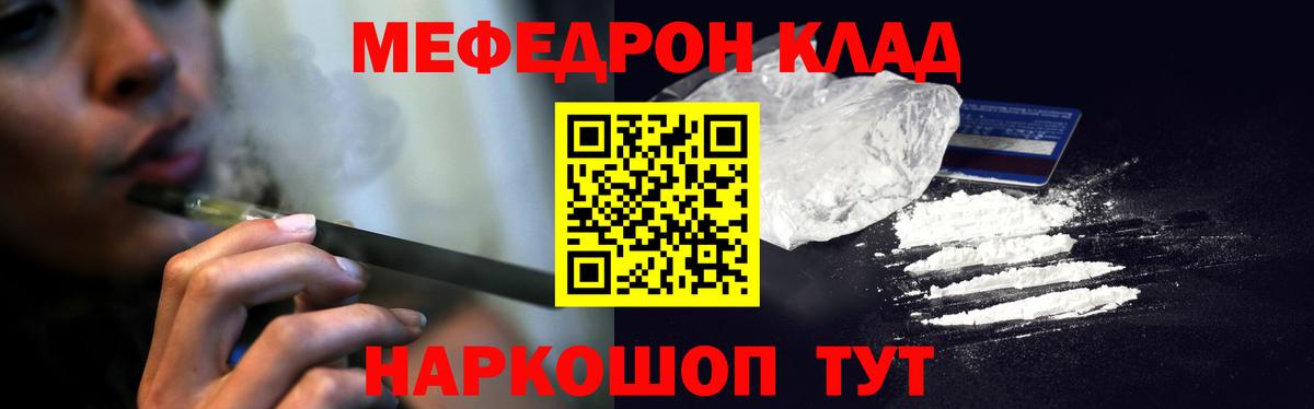 Мефедрон mephedrone  МЯУ-МЯУ  Меф  Вход с VPN  МЕФ кристаллы  Ногинск 