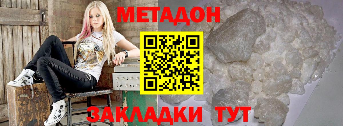 МЕТАДОН VHQ  МЕТАДОН methadone  Вход с VPN  Ногинск 